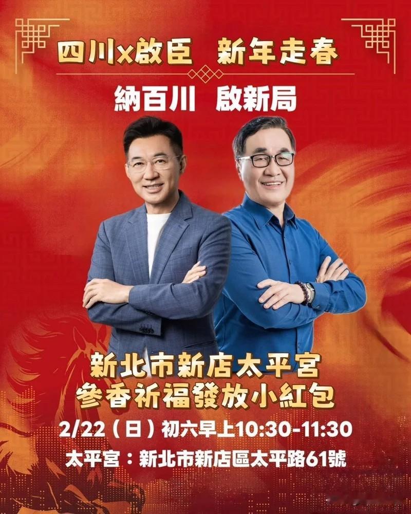 为市长选战暖身？李四川明将同框江启臣 一起到新店发小红包

国民党新北市议员刘哲