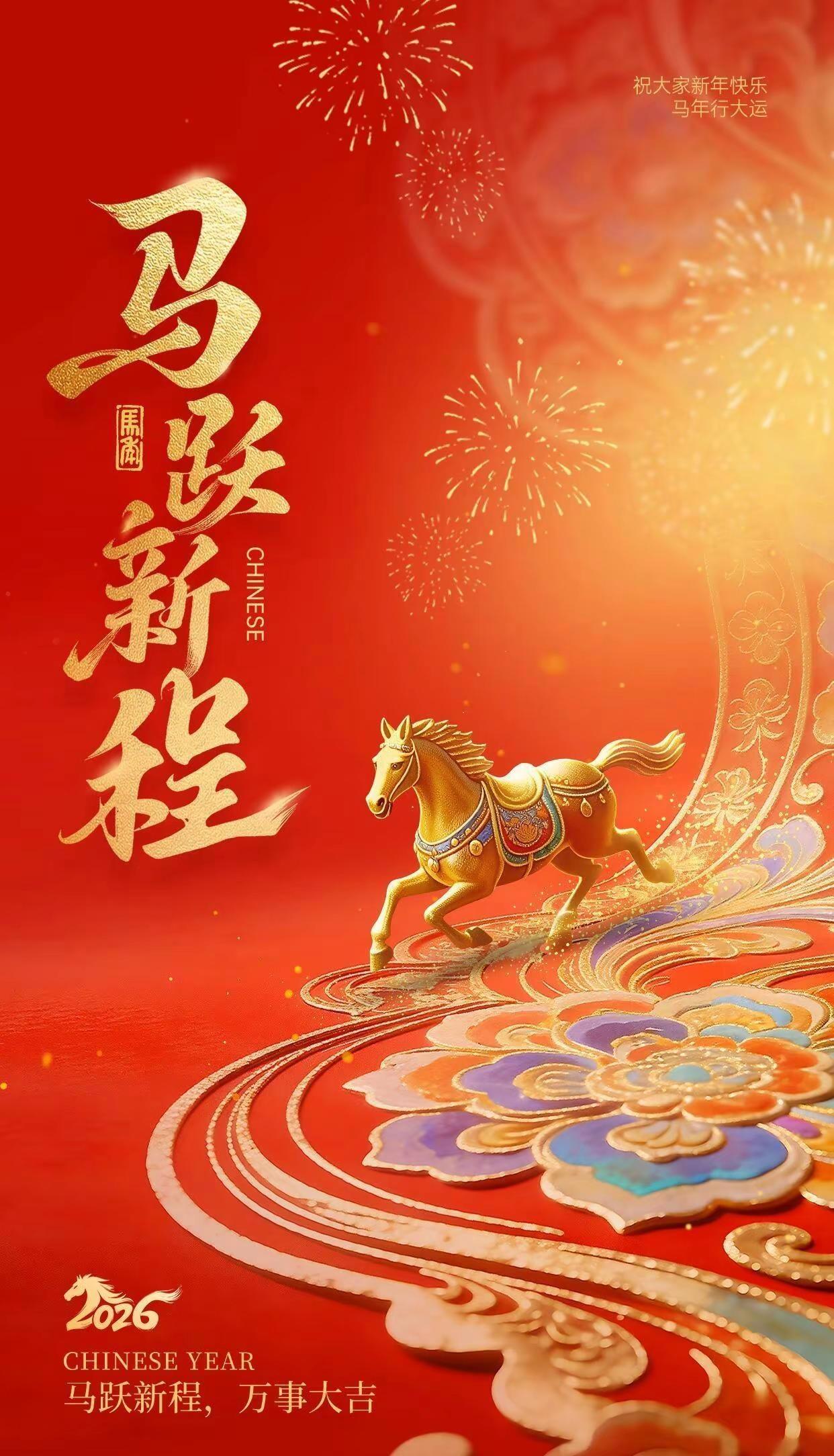 风霜散尽，天地祥和，新的一年，万物温柔。愿人间皆安，所求皆如愿，所行皆坦途。