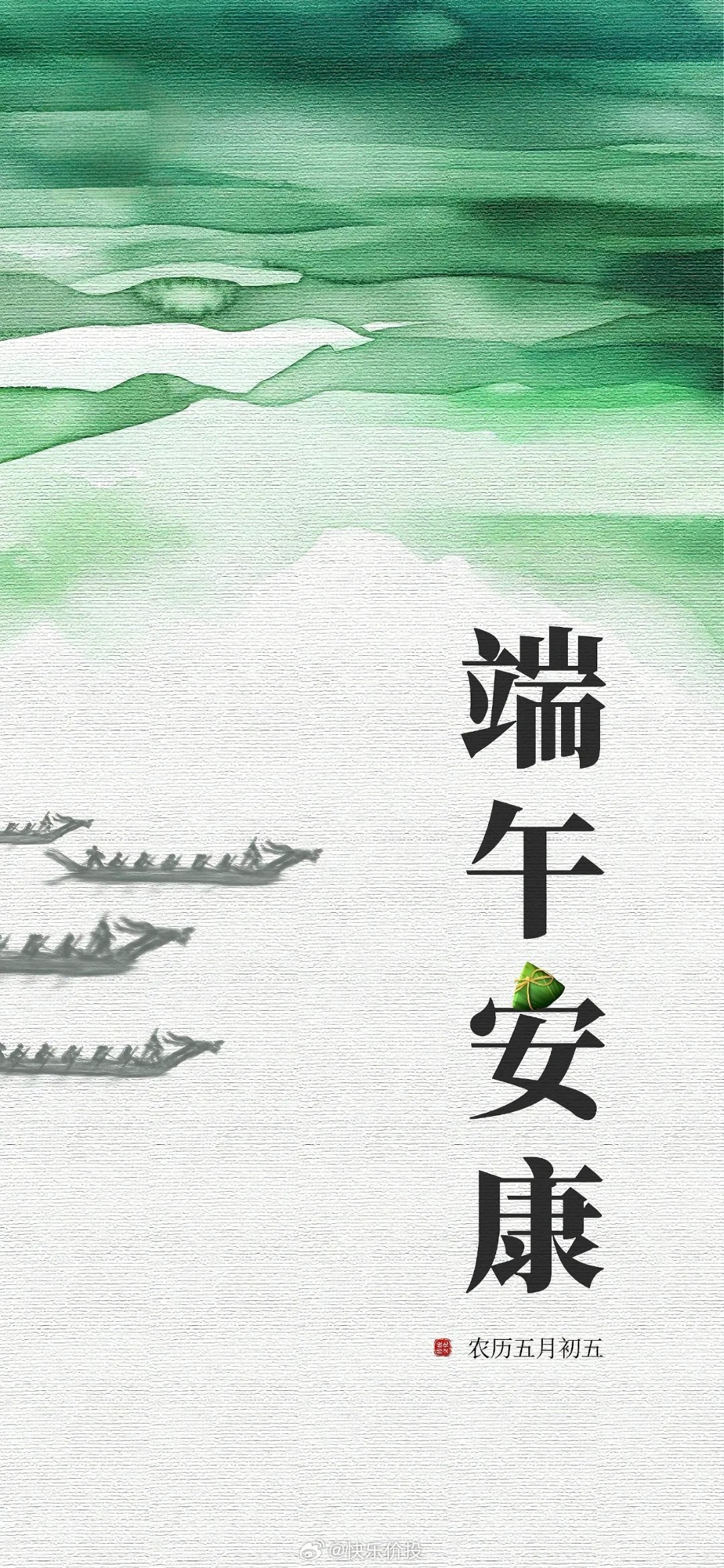 端午安康