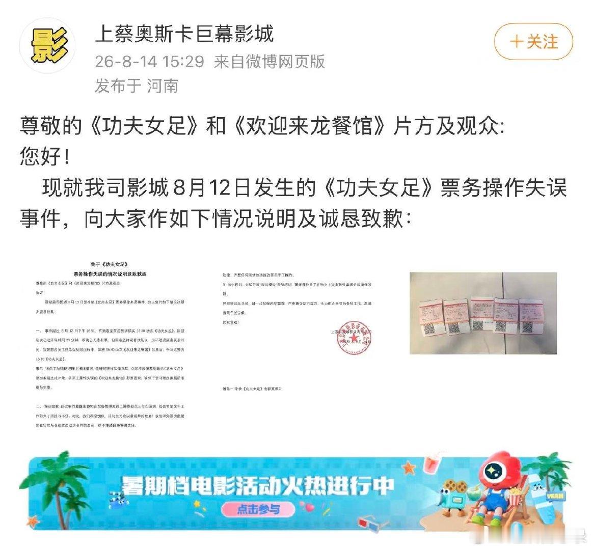 涉事影院回应龙餐馆疑偷票房票务出现异常难免引发网友猜测，希望可以把事情原委核实清