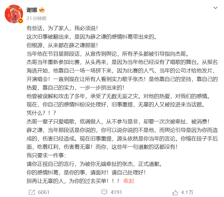 【谢娜说薛之谦吃着红利伤害无辜】谢娜指责薛之谦这些年没有一句道歉 近日，曾在吐槽