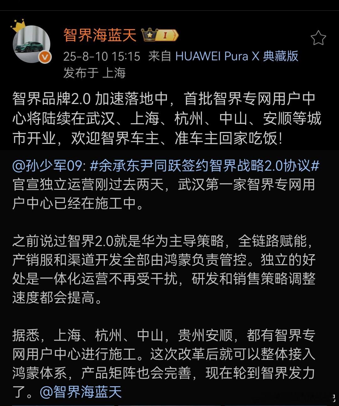 智界专网的用户中心规模比预期大了不少，“回家吃饭”，看来也有智界大酒店了[dog
