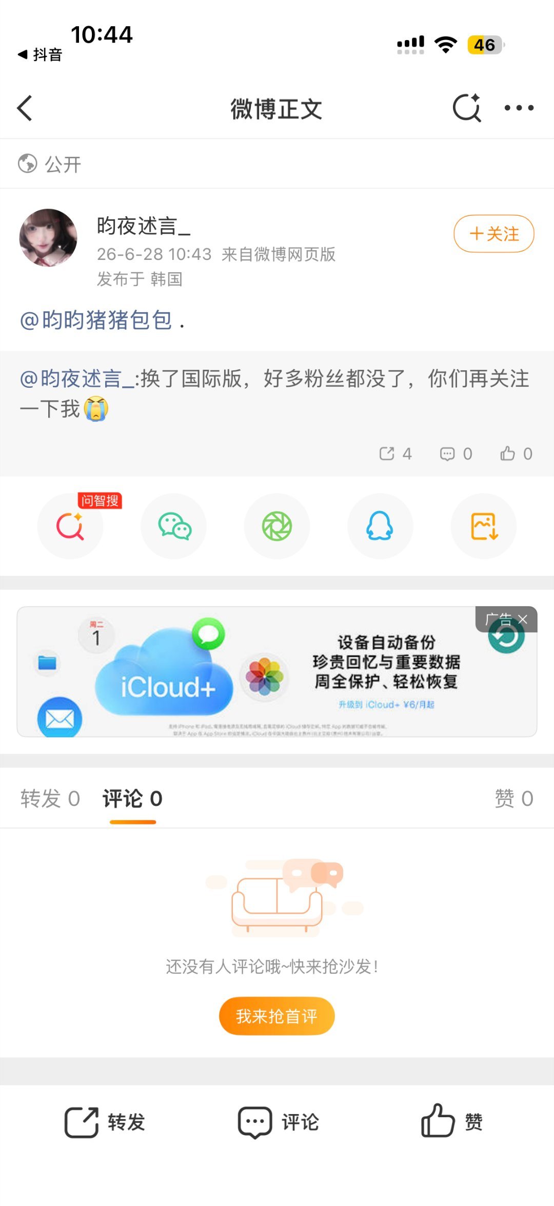 这个不是我啊啊啊我服了这傻的怎么一直在骚扰你们