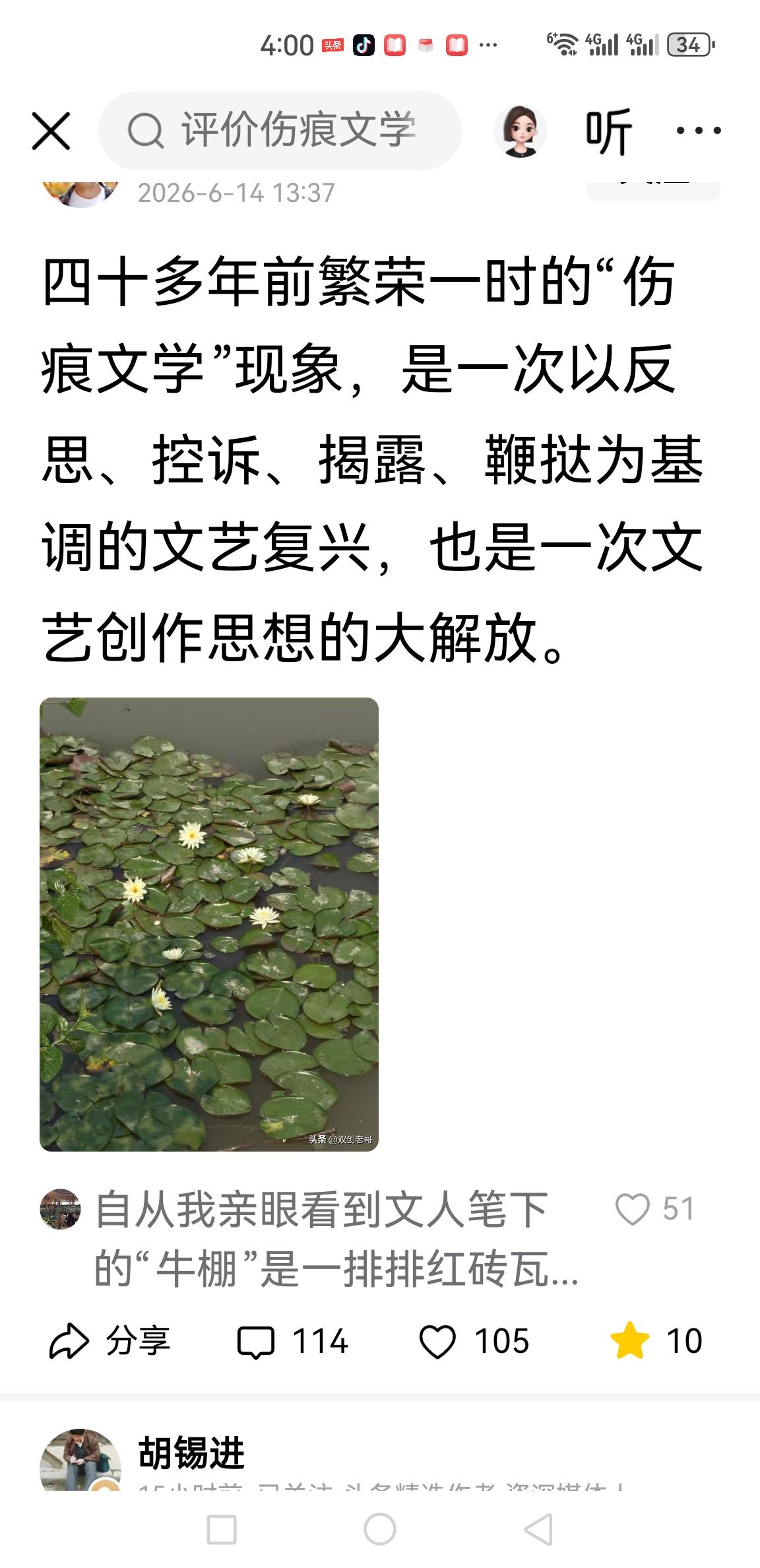 驳“伤痕文学是思想解放文艺复兴”论
 
此文又在拿伤痕文学说事儿。说的是文学，潜