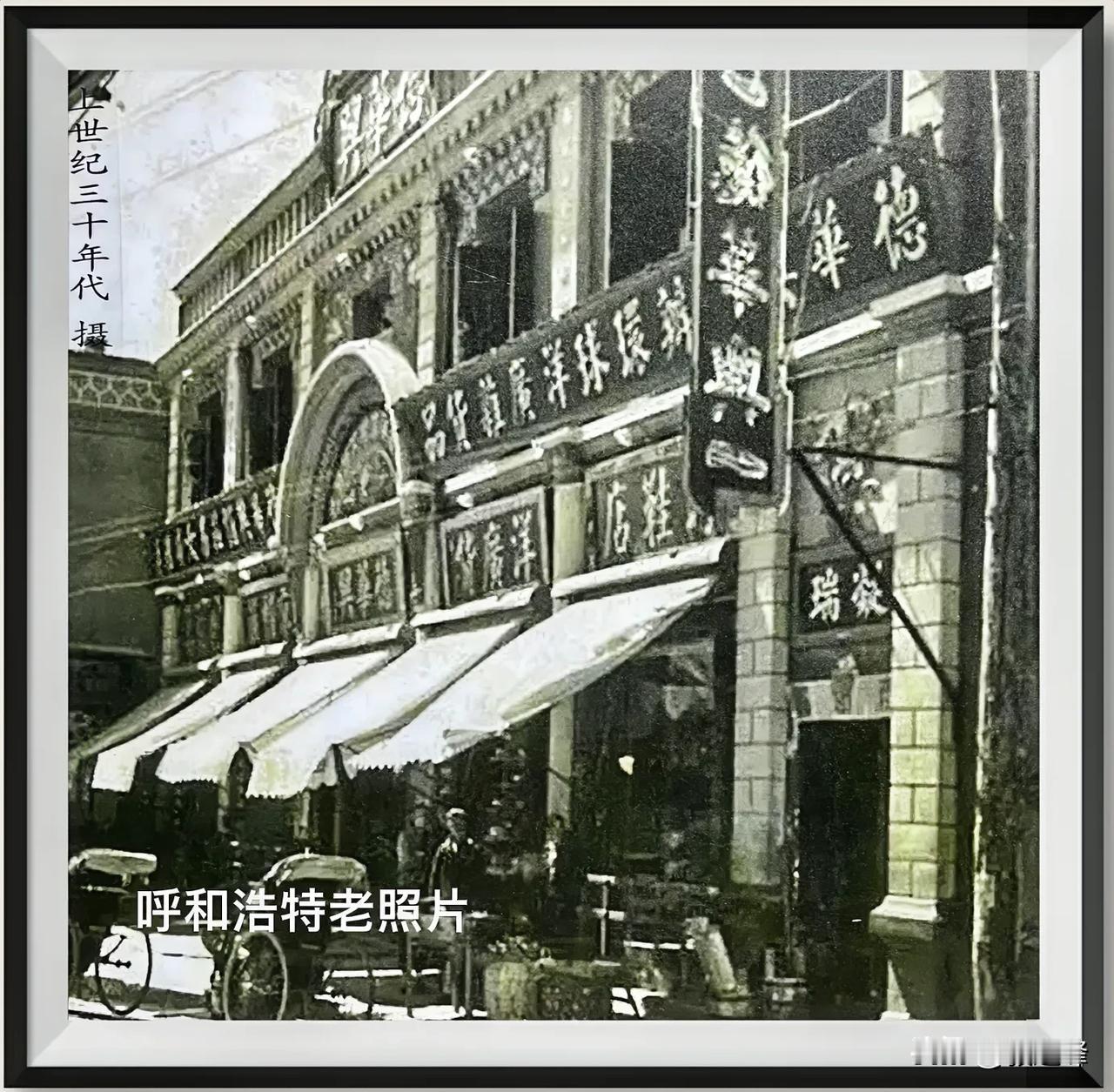 呼和浩特老照片和方言：先来说一个方言用语吧，“惜慌”一词都听说过吧，朋友们知道是