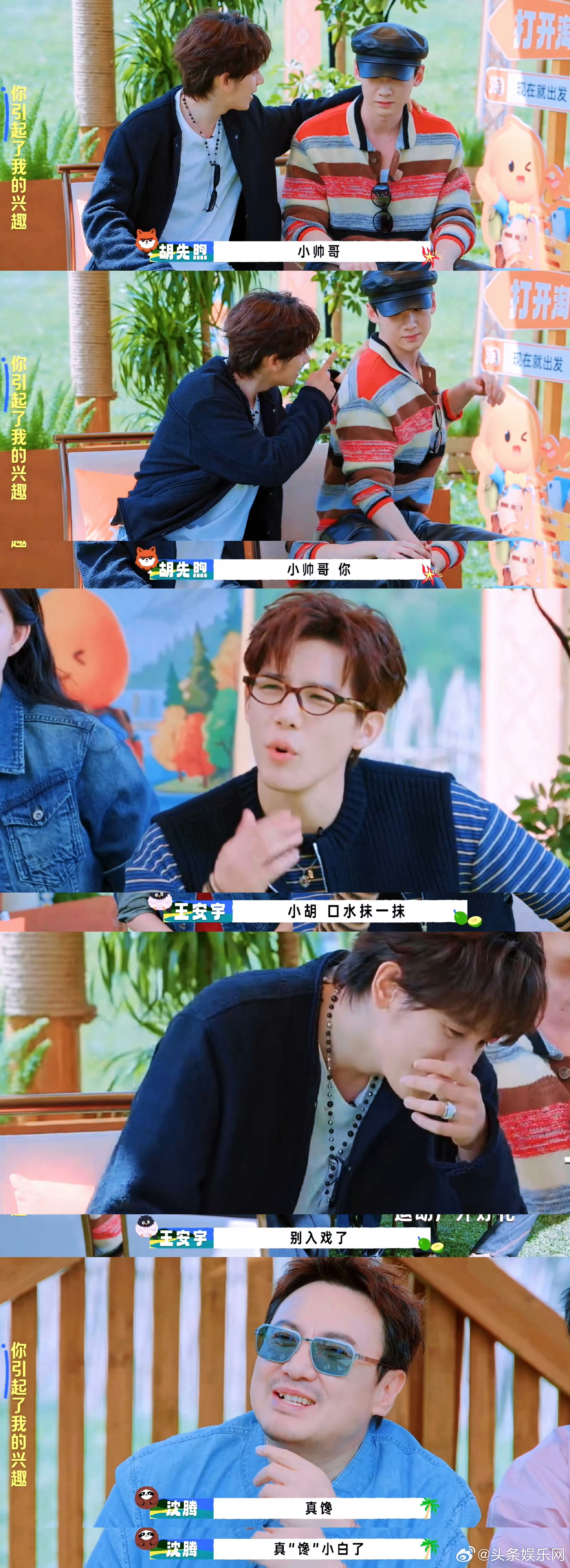 白敬亭在现在就出发里拿的是什么剧本啊哈哈哈哈哈 小胡对着白敬亭一直叫帅哥，王安宇