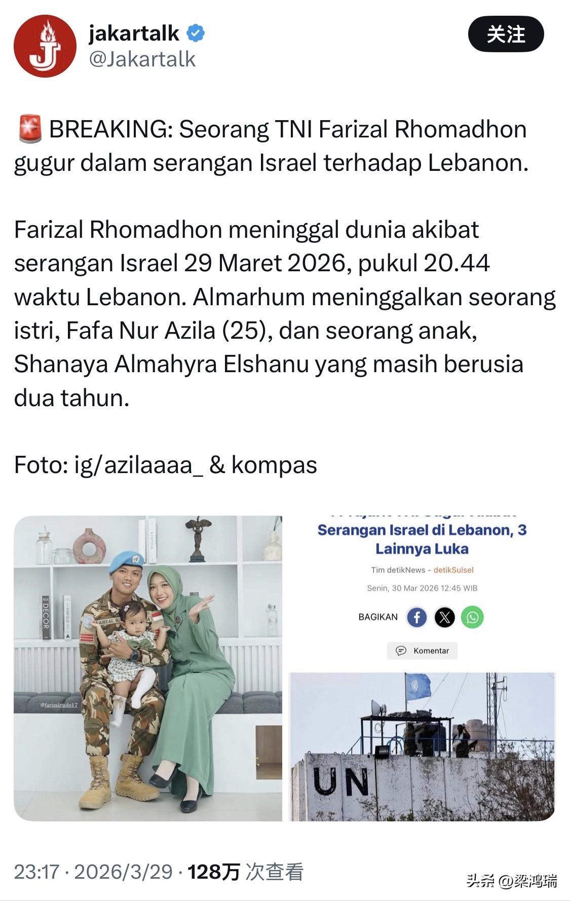 突发新闻：一名印尼国民军士兵 Farizal Rhomadhon 在以色列对黎巴