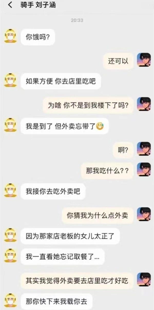 外卖小哥：忘记拿外卖，只能略施小计了。 ​​​