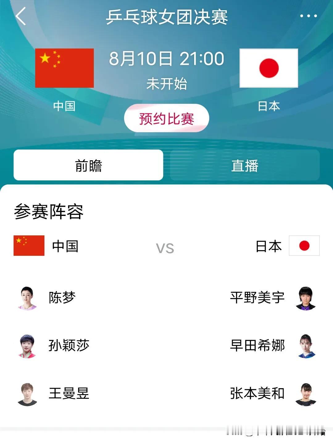 【女乒团体赛丢掉一局就算失败】
女乒团体参赛的运动员是东京奥运会的冠军成员，这次