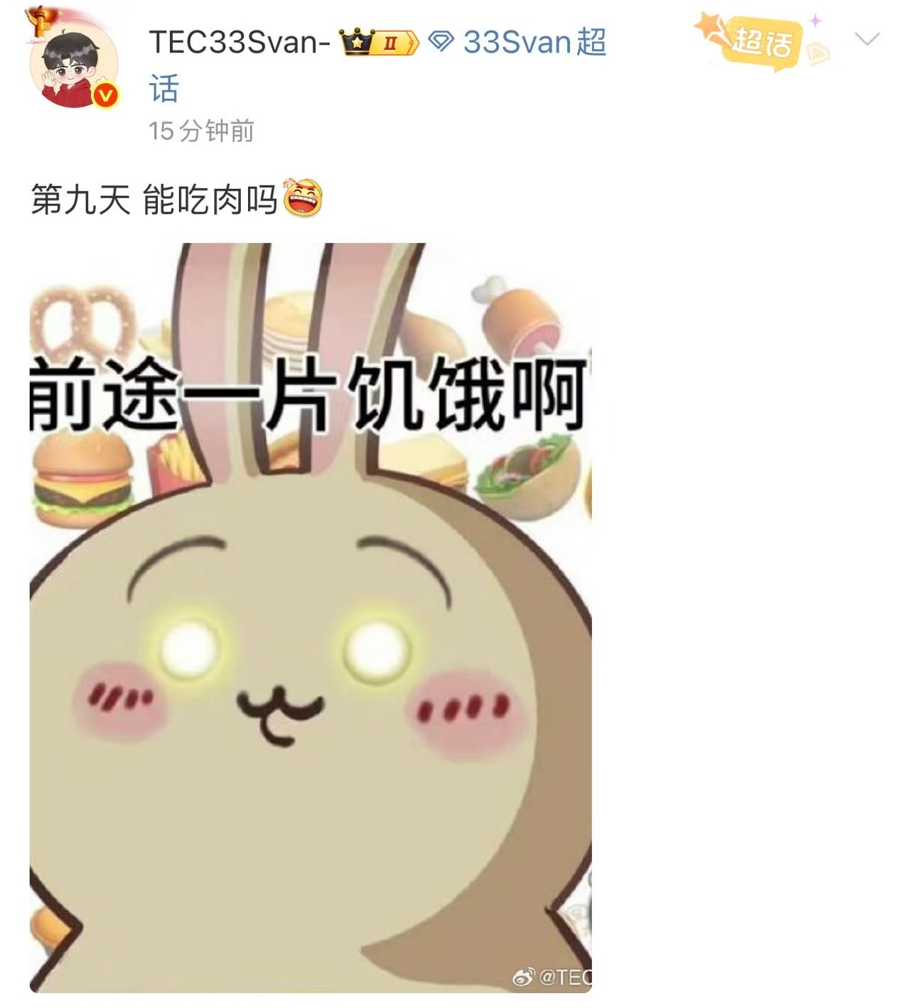 阑尾炎手术第九天，33Svan家娃馋肉馋到心巴上，在线提问能不能解馋😂33前途