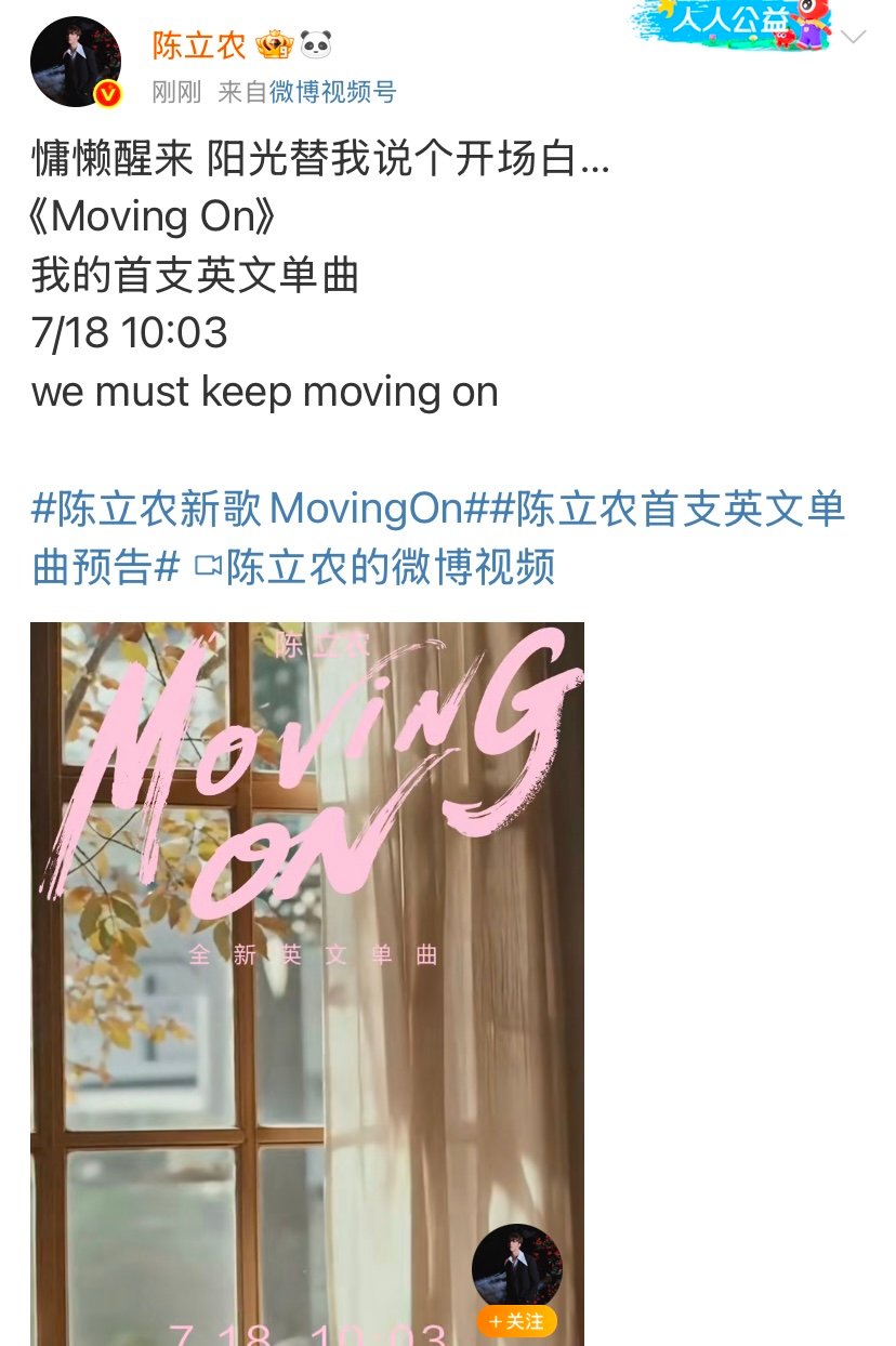 陈立农慵懒醒来陈立农首支英文单曲movingon陈立农首支英文单曲，《Movin