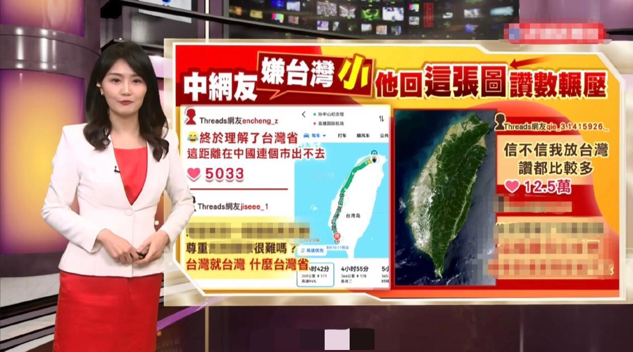 台湾网友不满大陆网友说“台湾很小”，直接晒出台湾岛的“大图”，并表示，“尊重很难