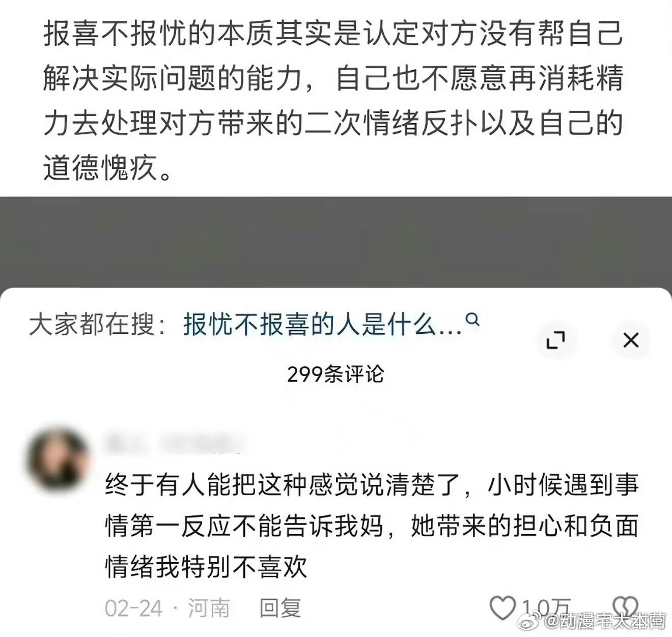 关于报喜不报忧的本质 