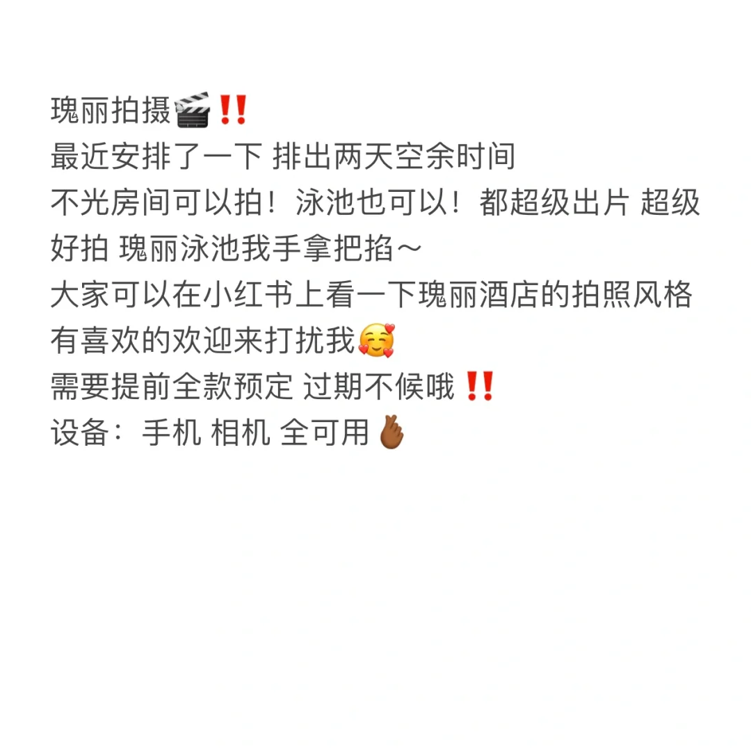 北京陪拍｜瑰丽酒店房间拍摄🎬