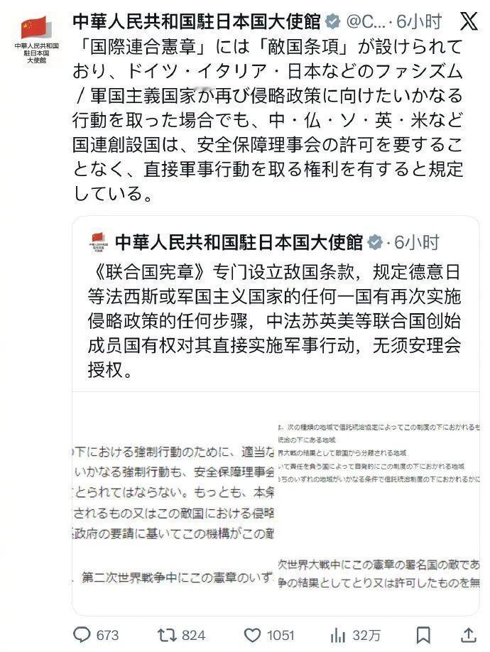 驻日本大使馆发话了，根据《联合国宪章》（敌国条款）德意日法西斯国家或者军国主义国