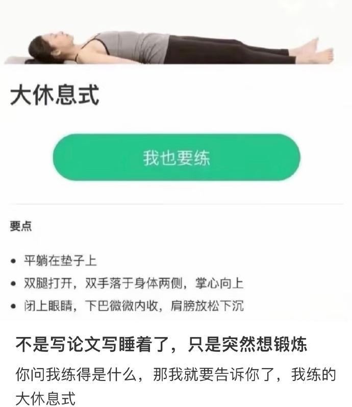 不是睡着了只是突然想锻炼 