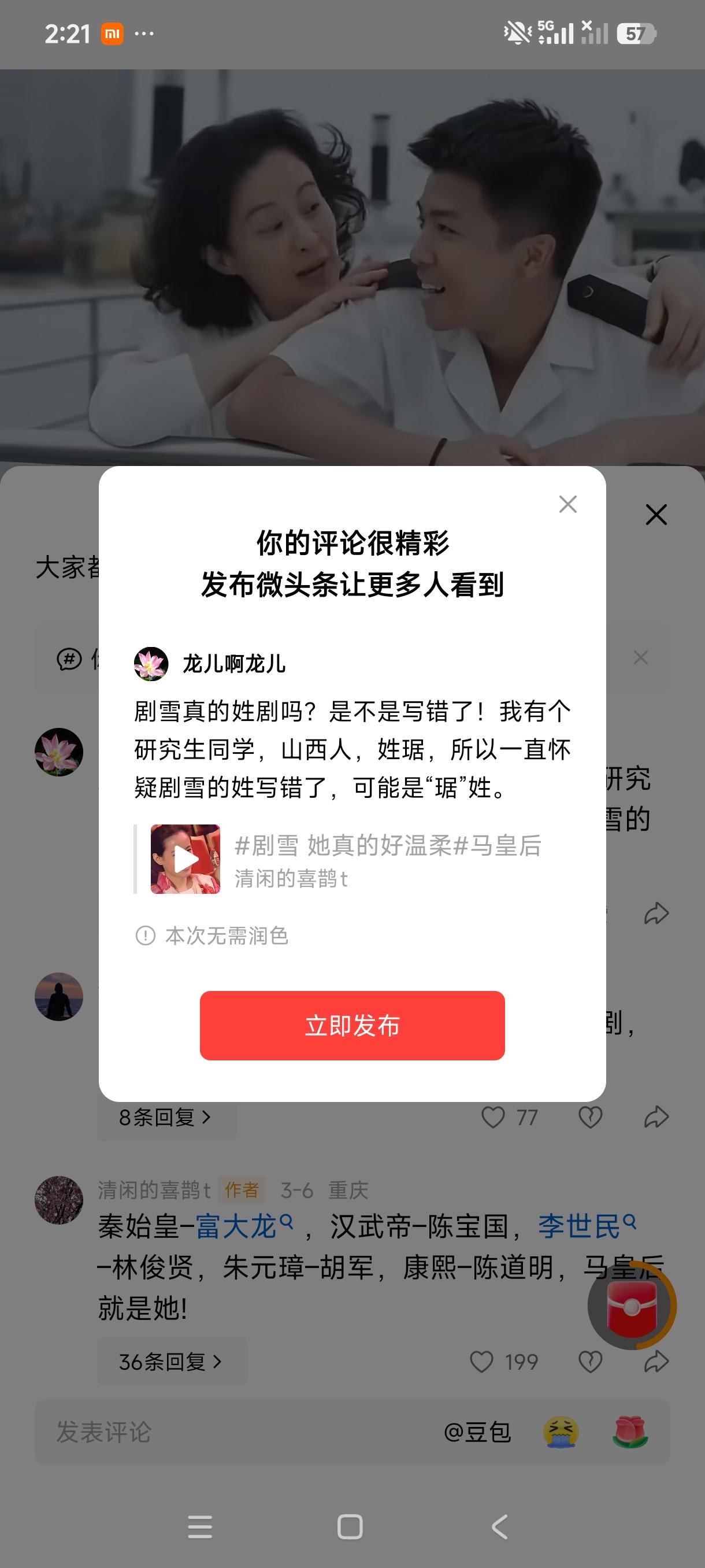 剧雪真的姓剧吗？是不是写错了！我有个研究生同学，山西人，姓琚，所以一直怀疑剧雪的