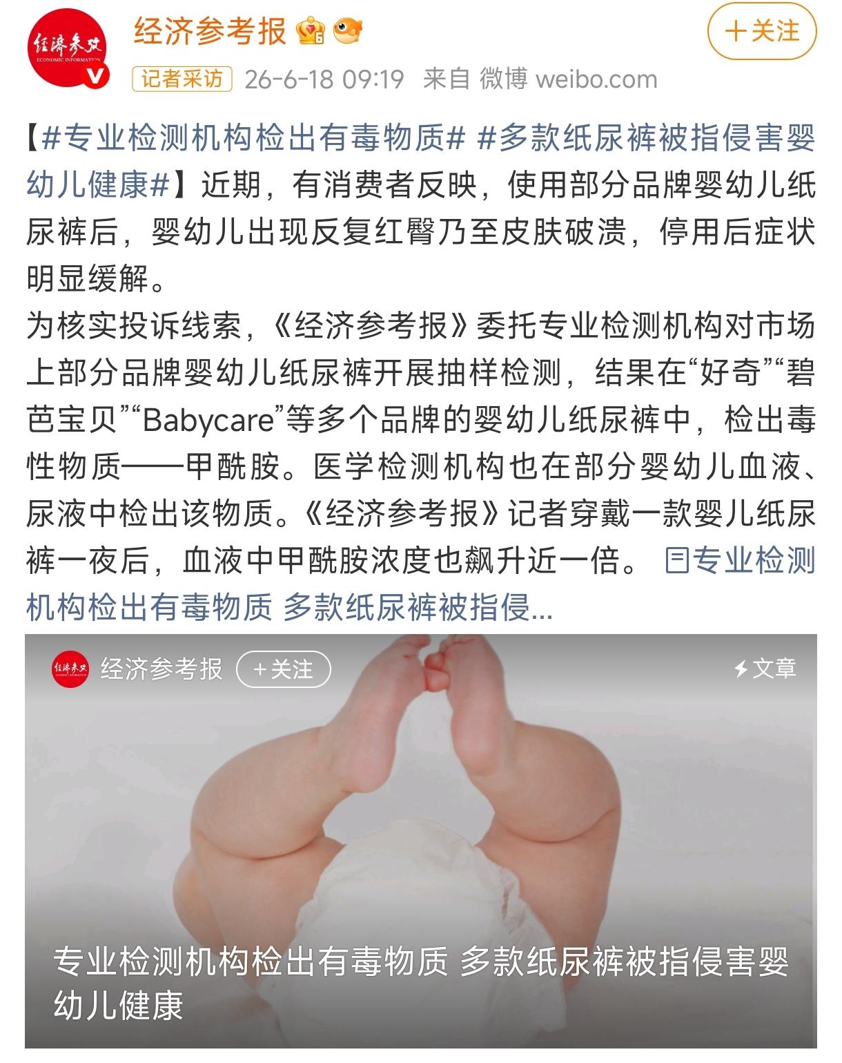 纸尿裤检出毒物，记者实测血液浓度飙升一倍

《经济参考报》记者穿戴一款婴儿纸尿裤