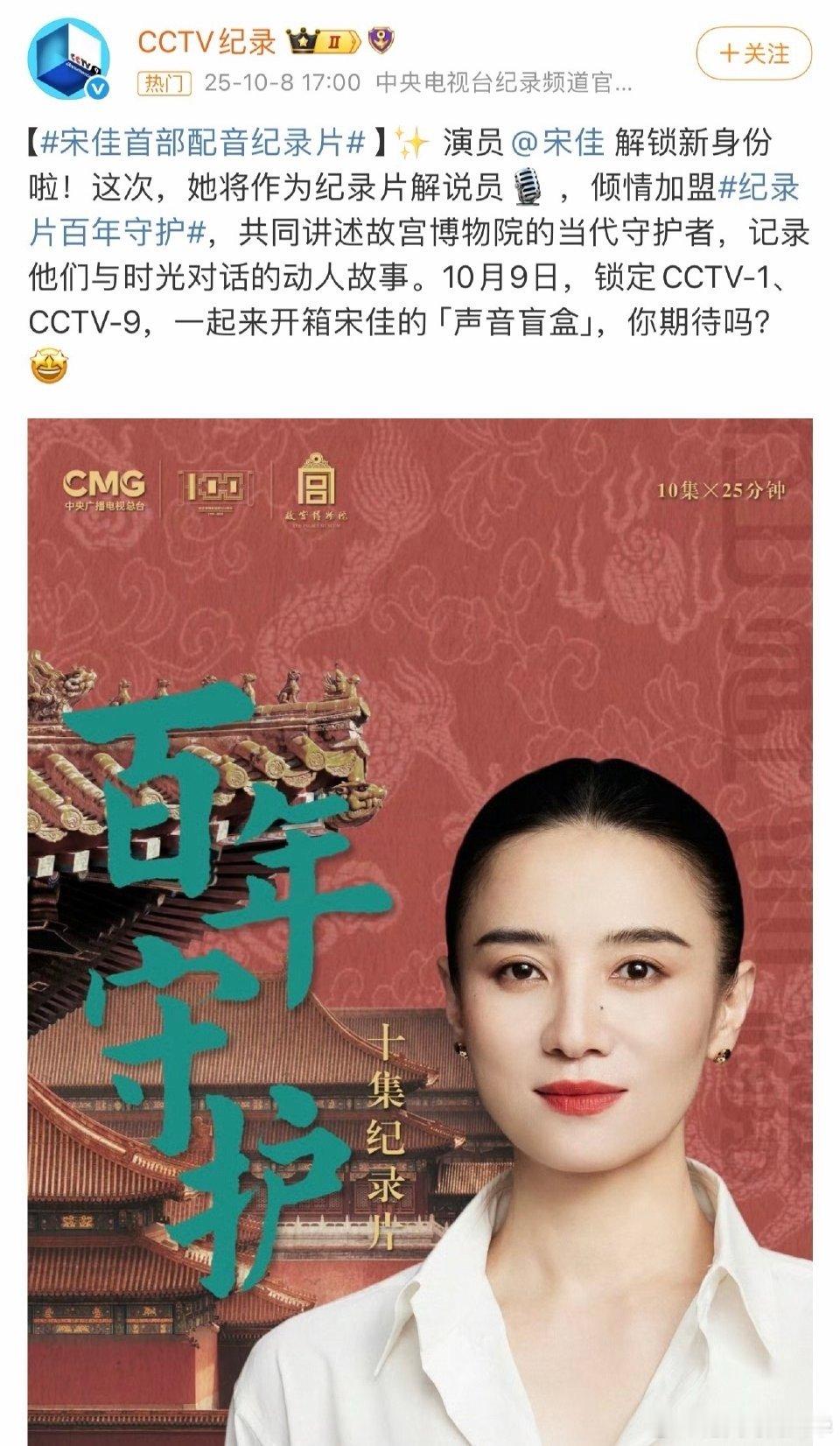 宋佳还是太拿得出手了 从荧幕角色到声音演绎，宋佳总能抓住人心。《百年守护》配音首