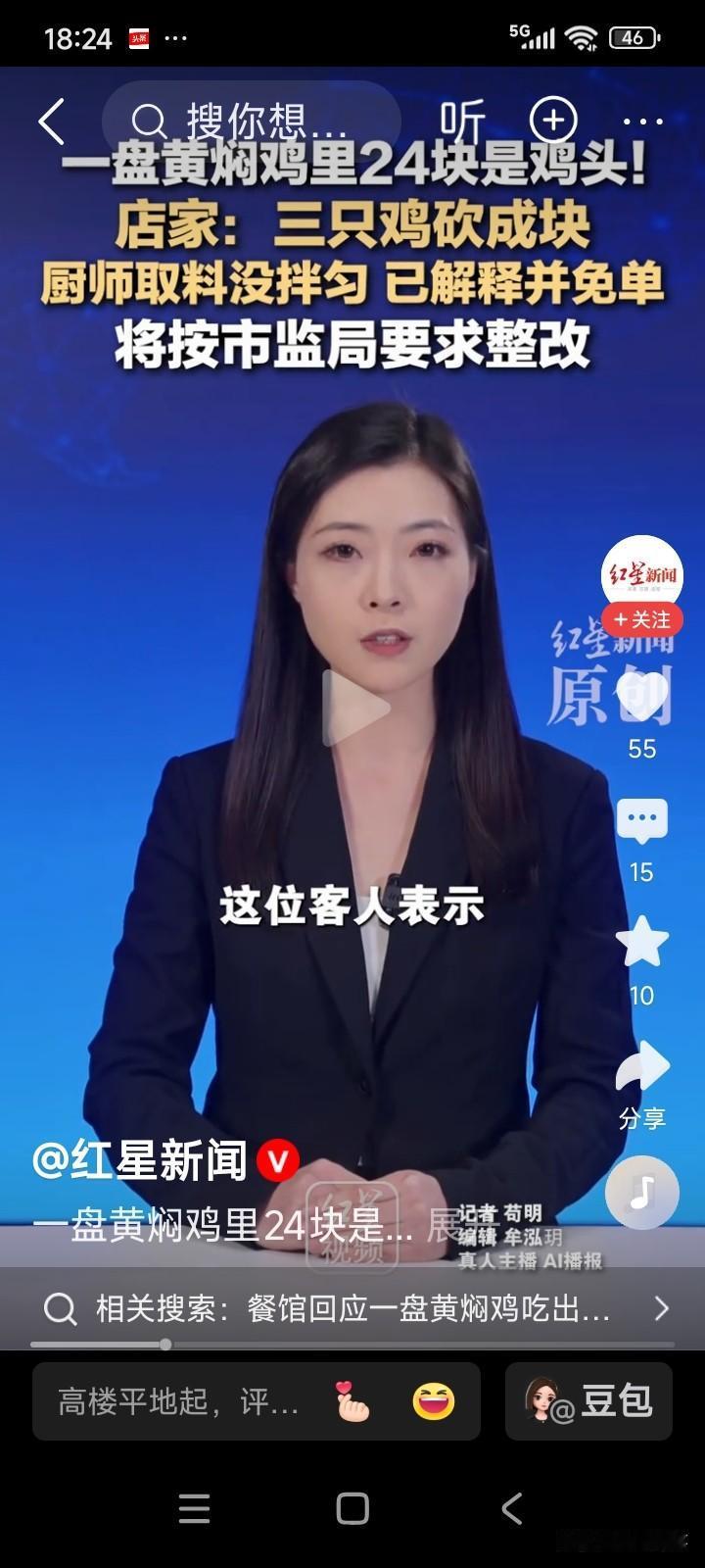 云南墨江，一名男子前往餐馆就餐，点了一份售价88元的黄焖鸡。
男子数了数，发现一