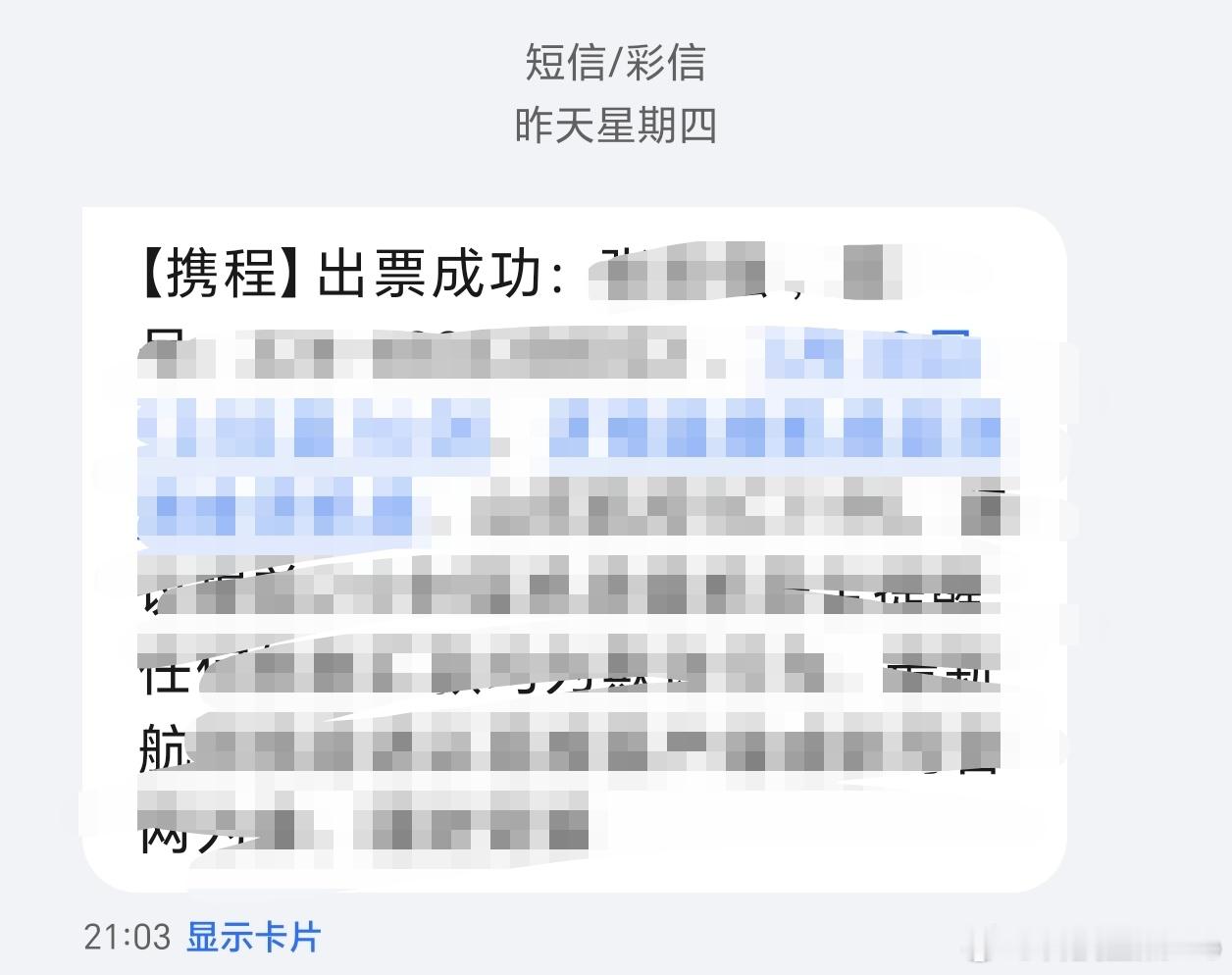 携程又干到热搜第一了，不知道这波调查下来携程会有什么调整。突然发现过两天出差的机