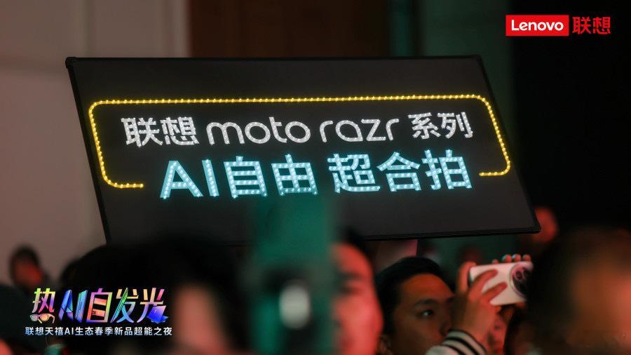联想moto新品来啦！联想moto razr 60系列，AI自由、超合拍！联想m