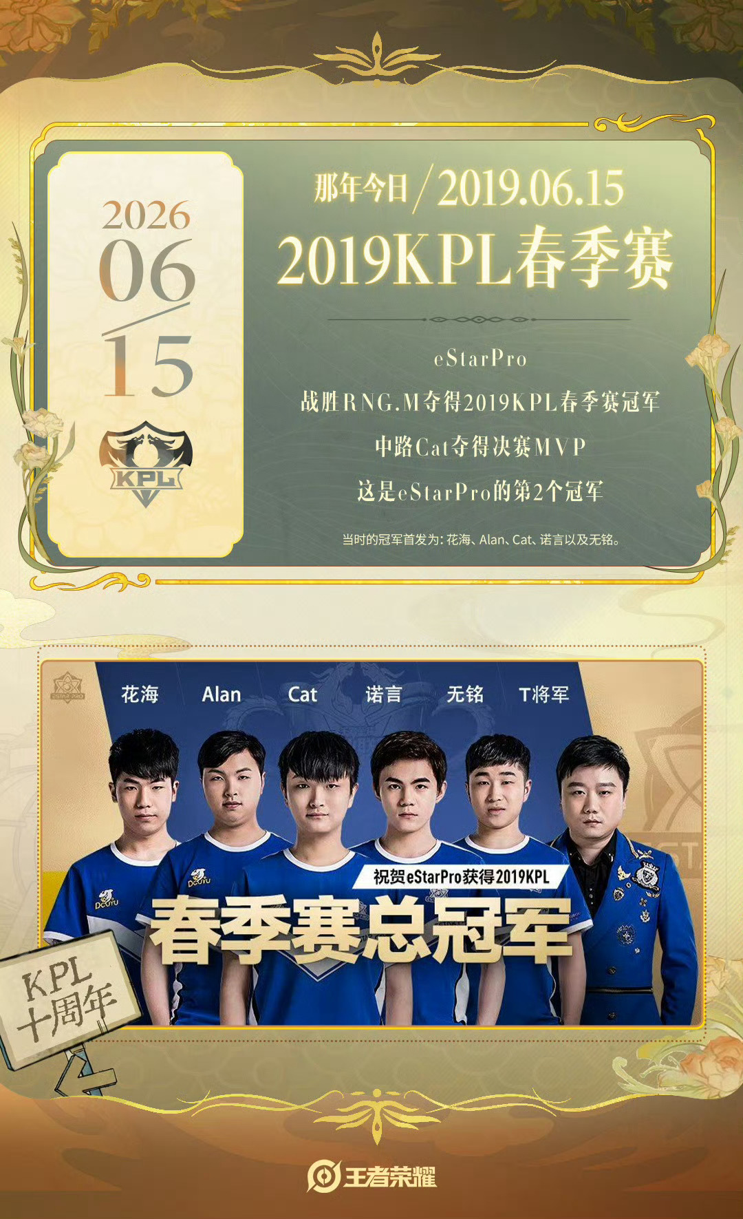 6月15日「那年今日日历」7年前的今天eStarPro战胜RNG.M夺得2019