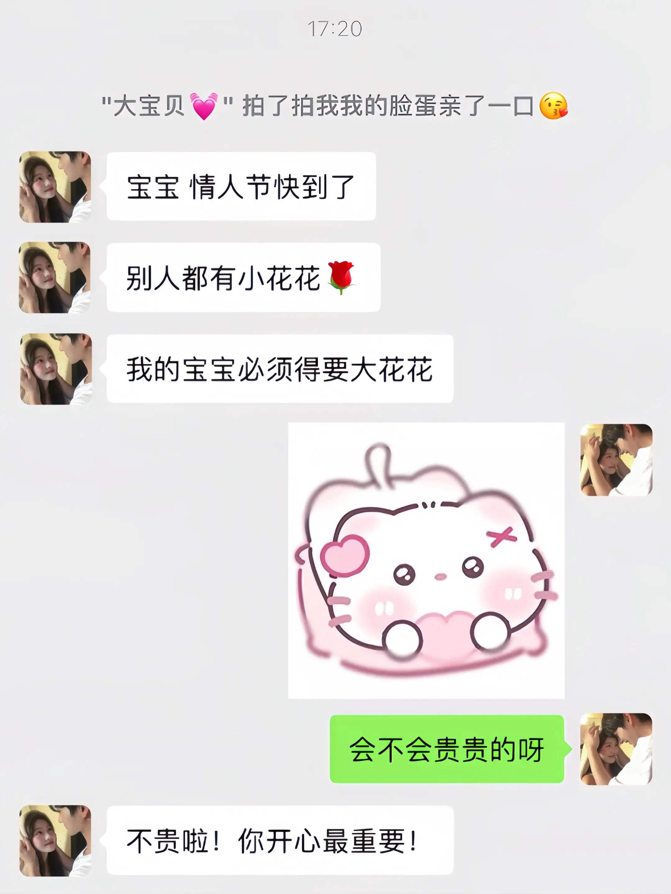 幸福是提前收到男朋友送的hellokitty玩偶花束