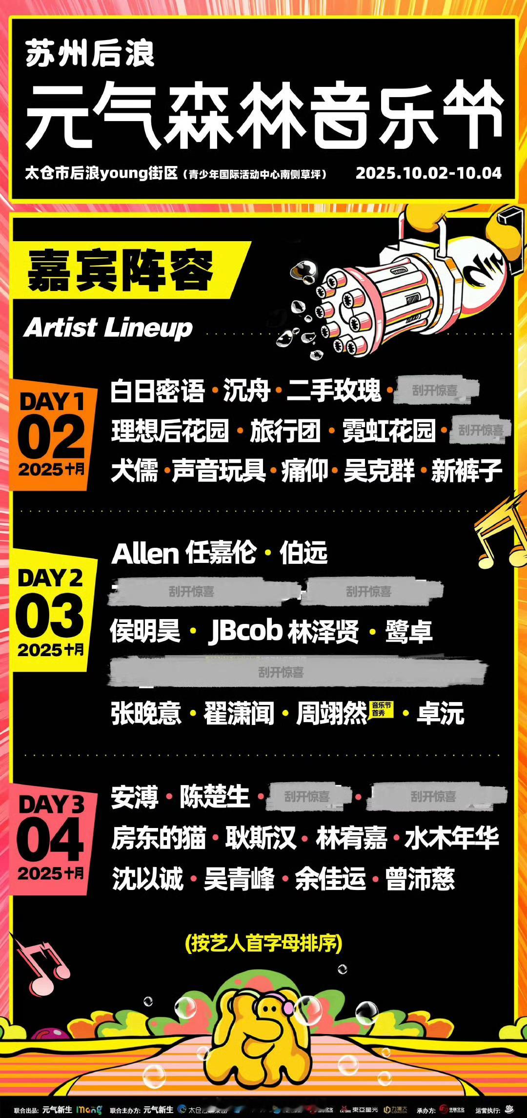 元气森林音乐节官宣阵容，你期待谁？任嘉伦 侯明昊 周翊然 张晚意 翟潇闻 鹭卓 