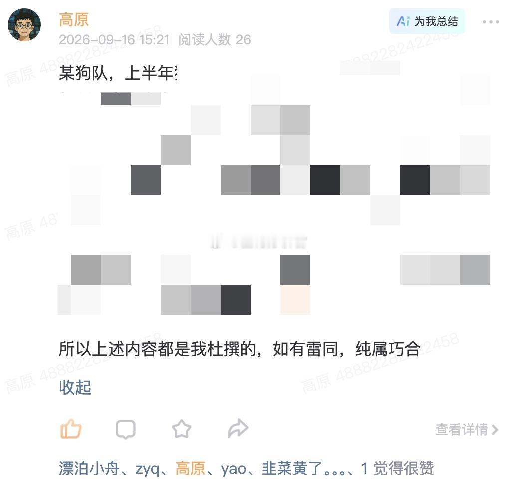 如有雷同纯属巧合哈 ​​​