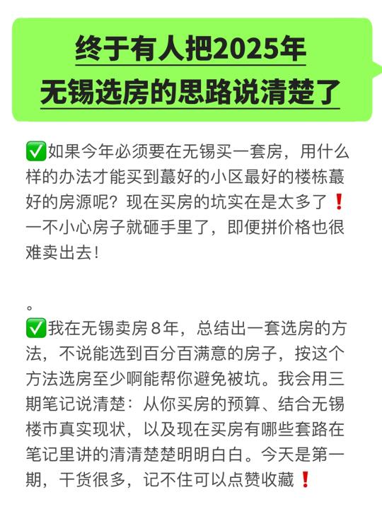 终于有人把无锡买房的思路说明白了‼️