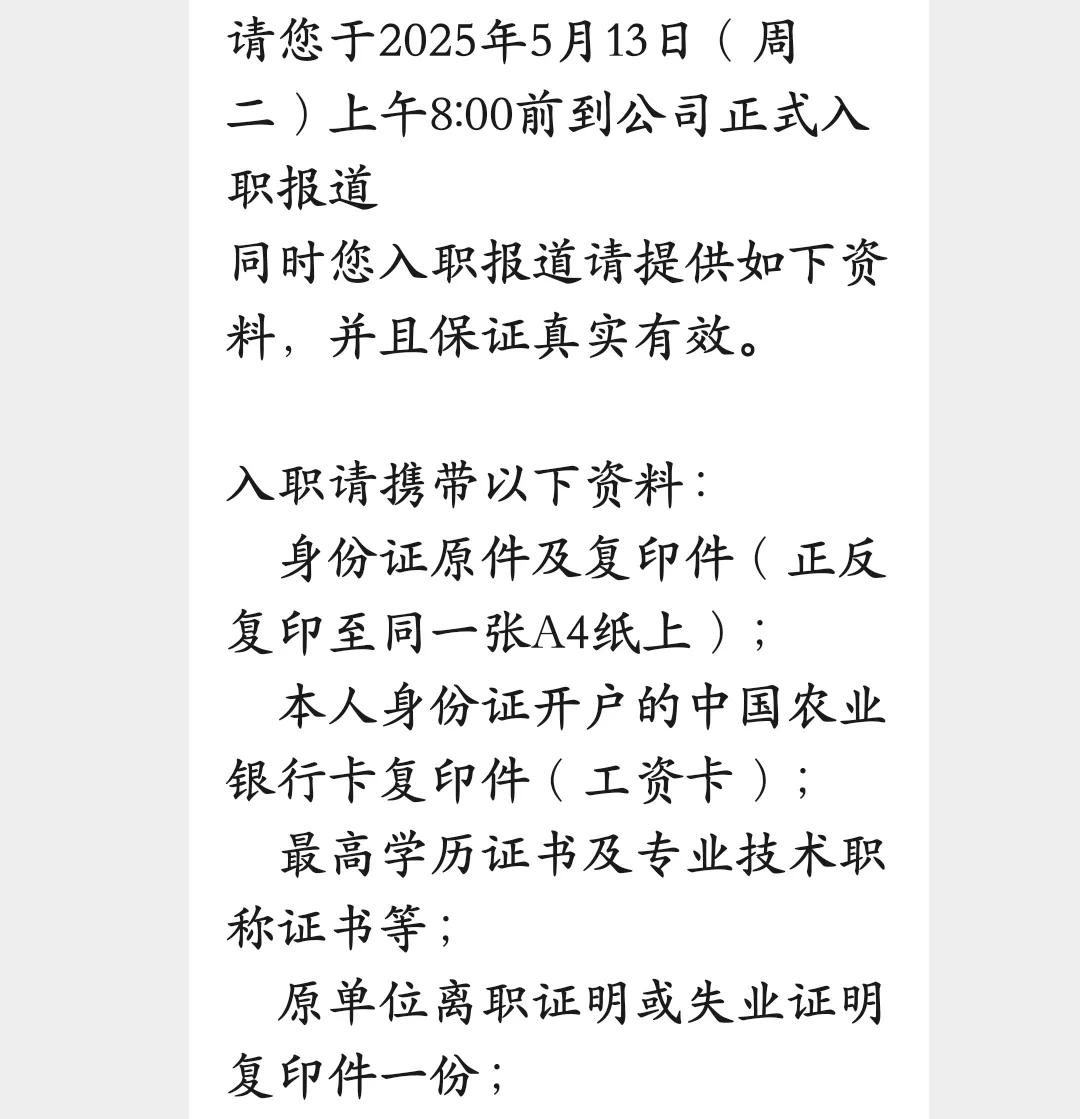 终于收到了一份录取通知书。

34岁中年妇女，没有技术，不想上夜班。

这份工作