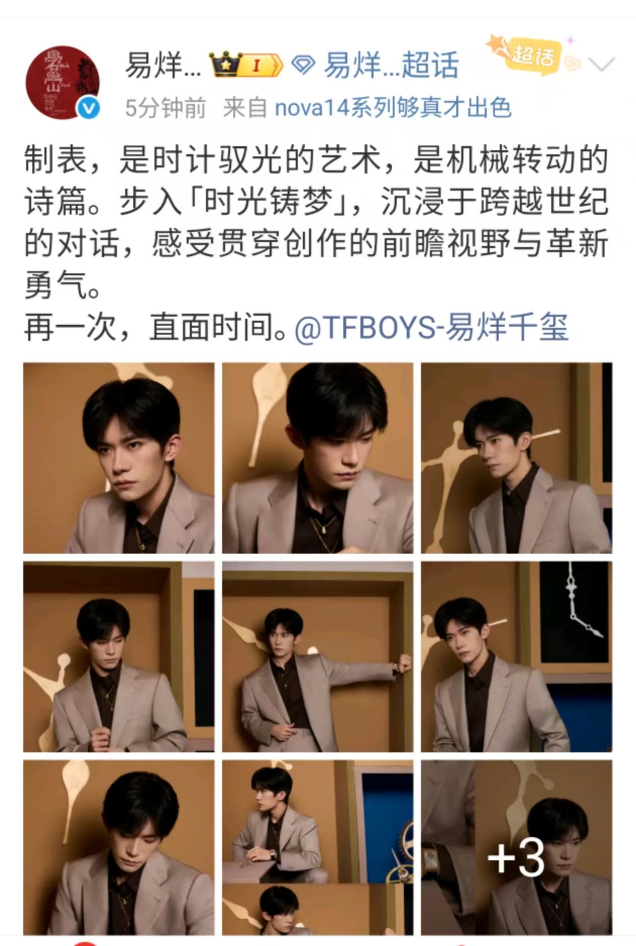 易烊千玺时光铸梦大片易烊千玺机械转动的诗篇易烊千玺机械转动的诗篇，不错。[思考]