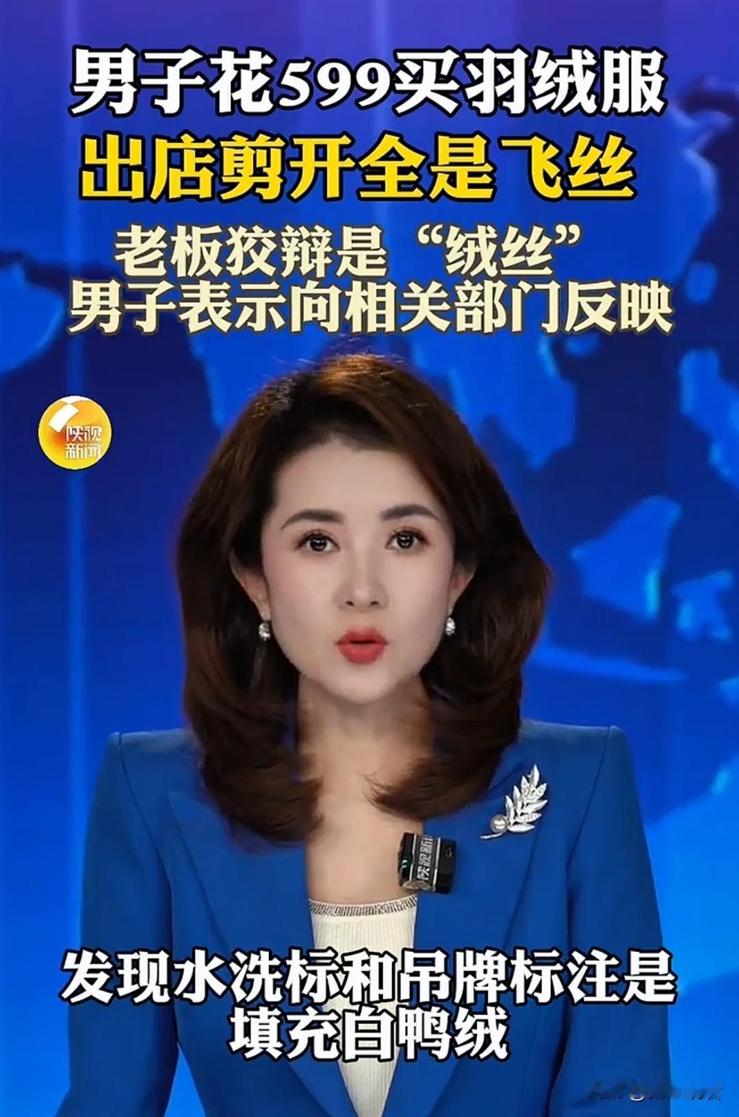 廊坊大哥太刚了！599元羽绒服剪开全是飞丝，商家还想抢相机？！
 
近日，河北廊