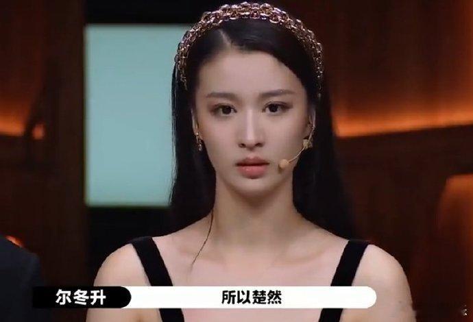 尔冬升对王楚然的寄语：“愿你成为更具内涵的花瓶。”[笑cry][笑cry][笑c