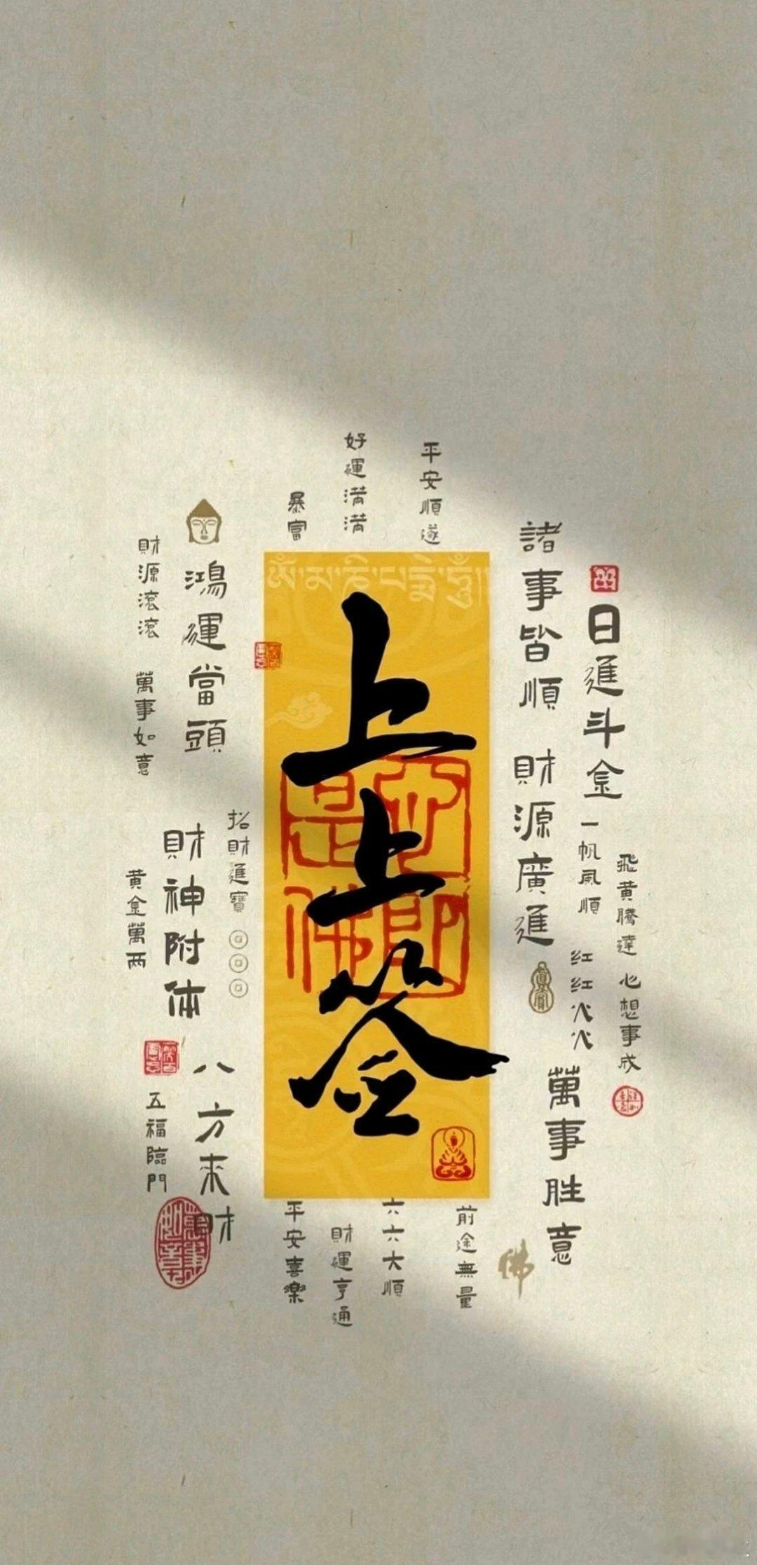 日常相信，接各种顺遂好运🤲🙏🏻 ​​​