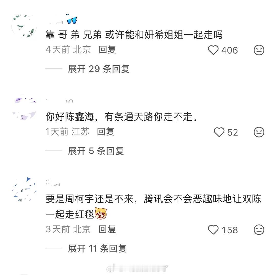 鹅果然还是把网友的建议听进去了。可惜通天的路陈鑫海没抓住啊陈妍希提周柯宇 镜头切