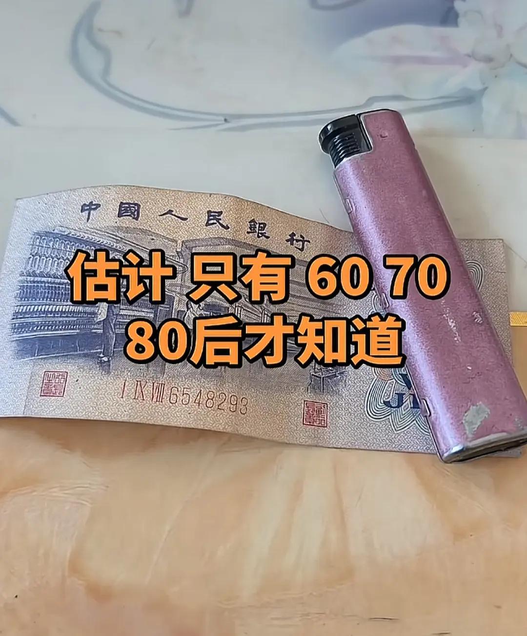 “60、70、80后才知道的童年回忆”🔥💰🔥，这是多少钱？[作揖][玫瑰]