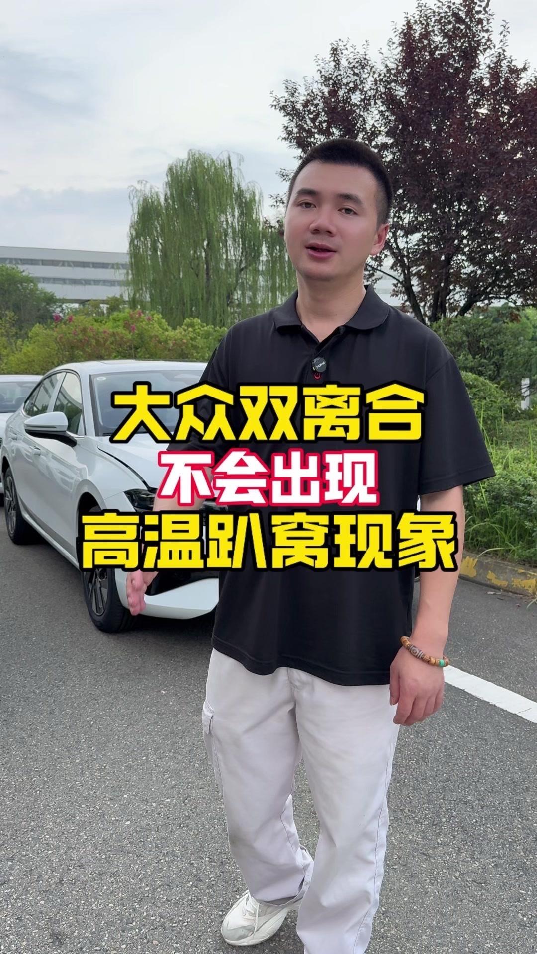 💥大众双离合真的容易出现高温趴窝吗？🚗现象：
大众双离合的车在长下坡路段以及