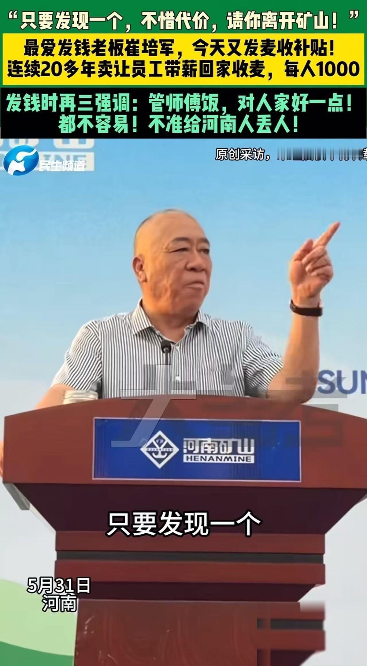 “别给河南人丢人， 别给河南矿山丢脸。”崔培军下了一道严令，这话听着硬，其实说的