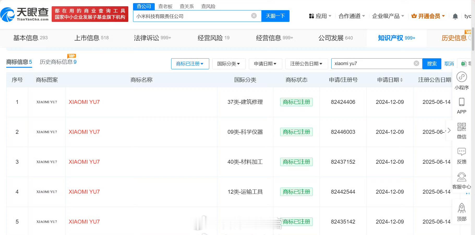 据天眼查显示，小米科技有限责任公司已于去年12月注册“XIAOMI YU7”及“