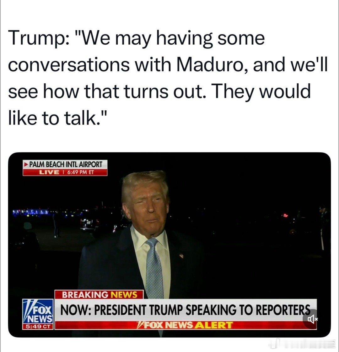 美国总统：我们会和马杜罗谈一谈，看看结果怎么样再说，他们想谈…截至11月16，依