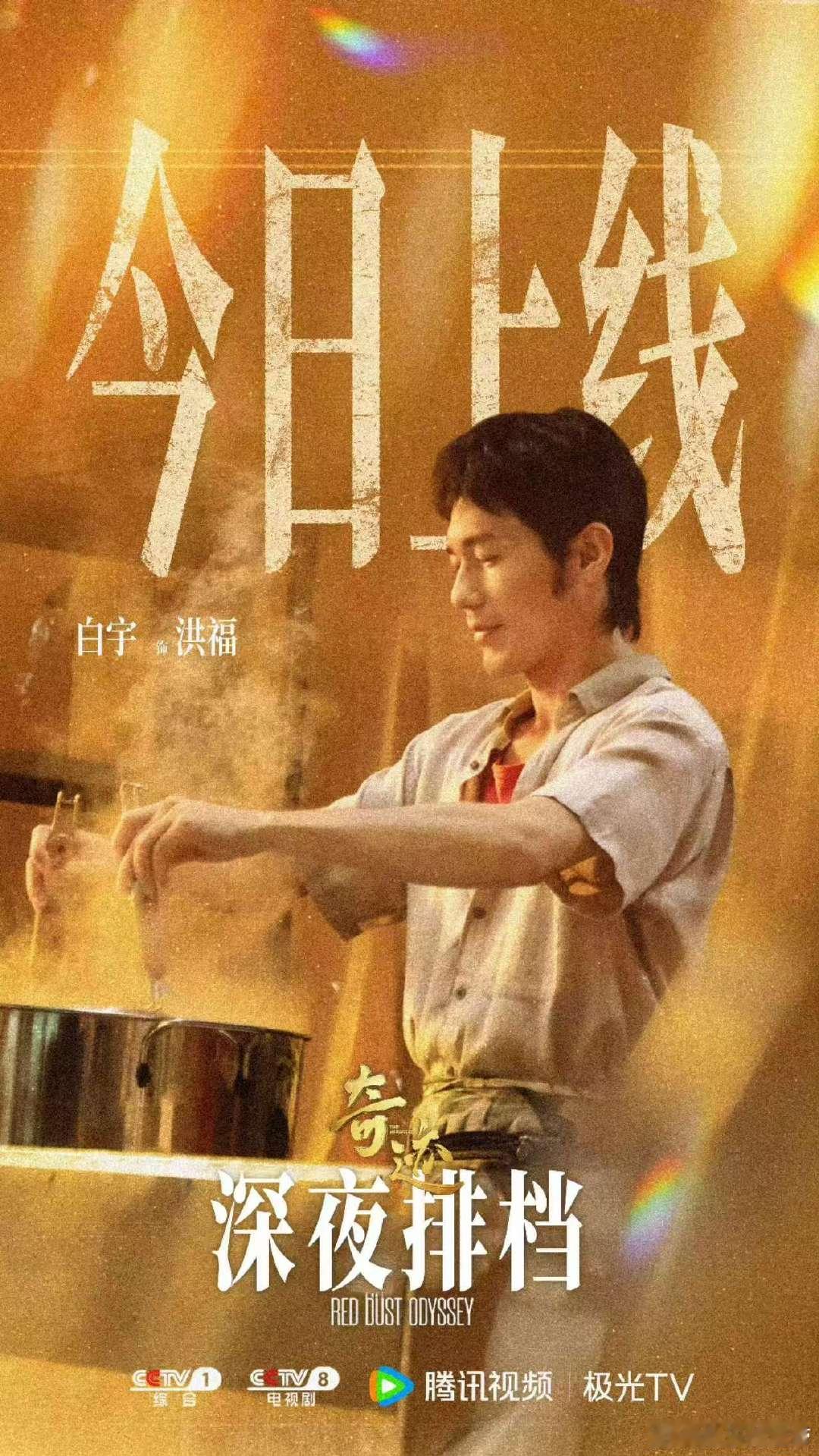 白宇做的面是嘻面 白宇做的面确定是嘻面无疑！瞧他手忙脚乱忙活，还一本正经模样，“