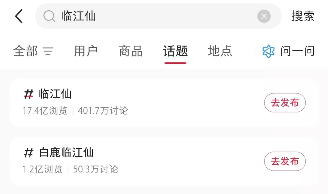 临江仙小红薯已破17亿🤔🤔     小红薯破17亿+李青月/花如月角色 15