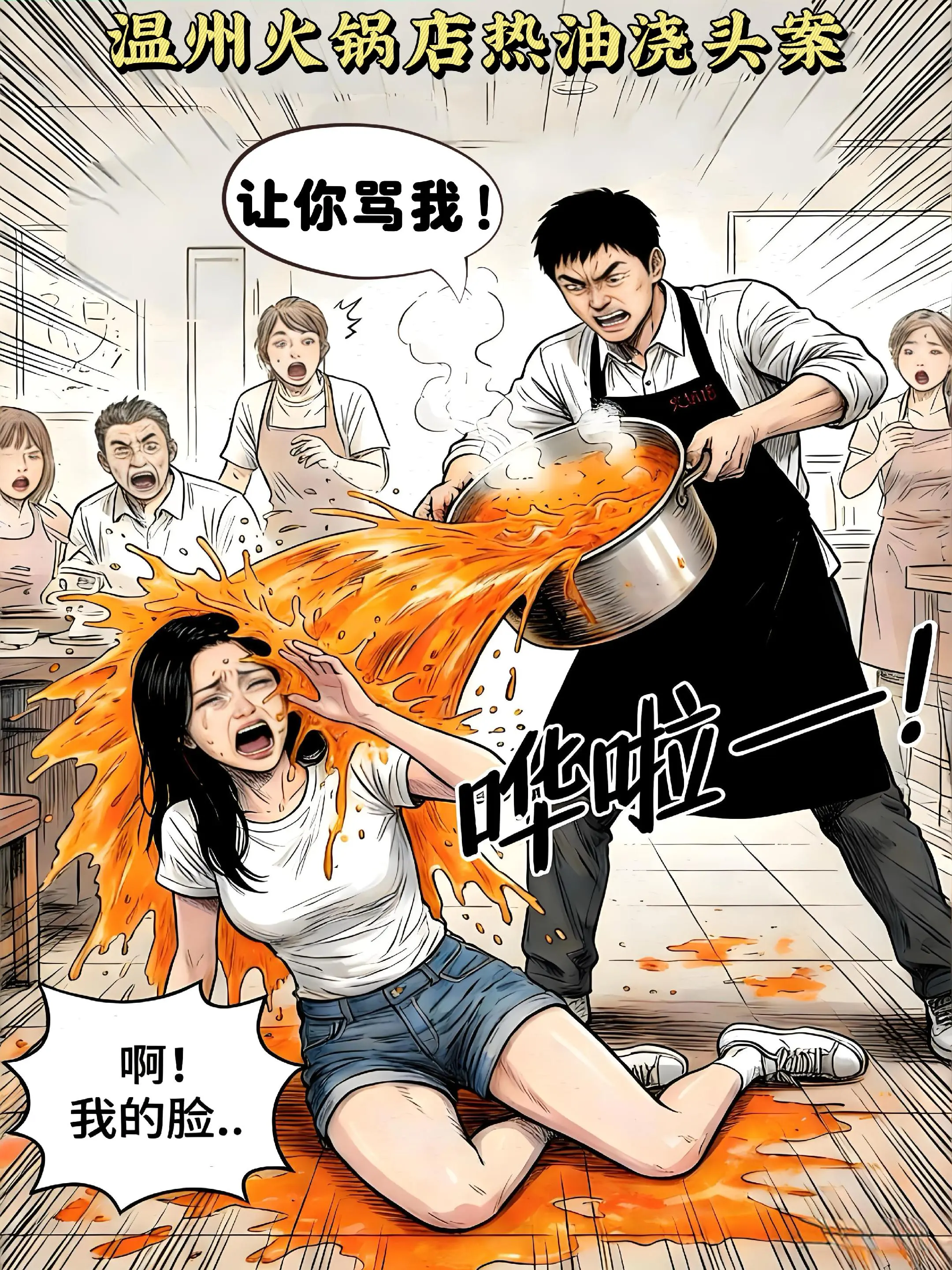 冲动是魔鬼！口角之争最终演变成悲剧！