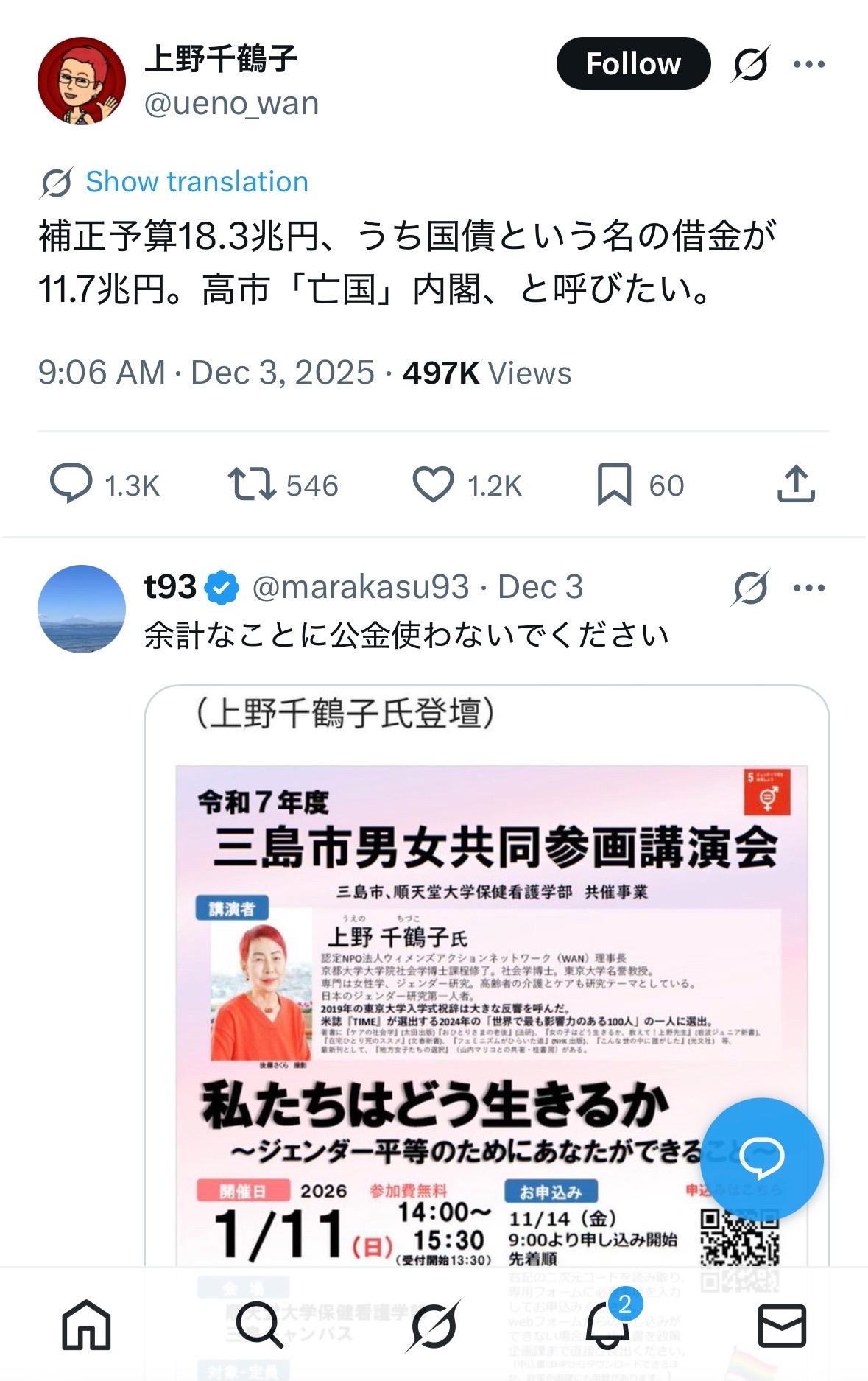 社会学者东京大学名誉教授上野千鹤子12月3日在X发文。
直指高市内阁刚通过的修正