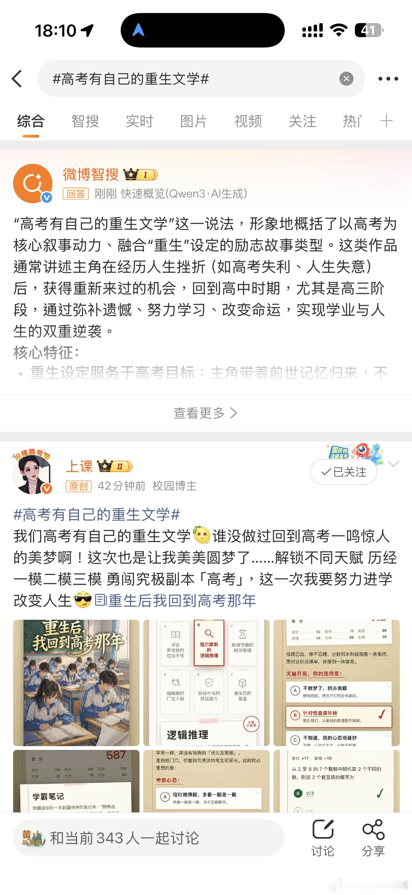 高考有自己的重生文学高考有自己的重生文学啦。高考加油