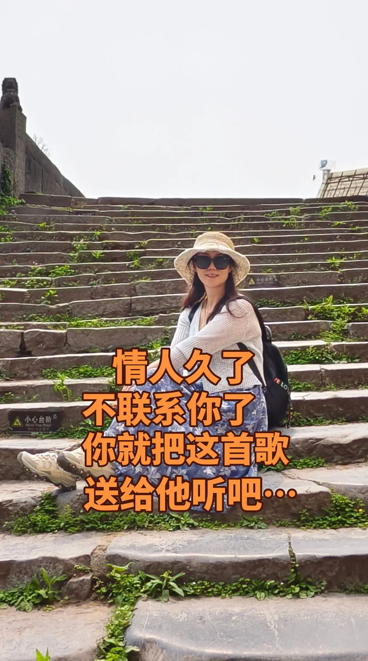 情人久了，不联系了，你就把这首歌送给他听……