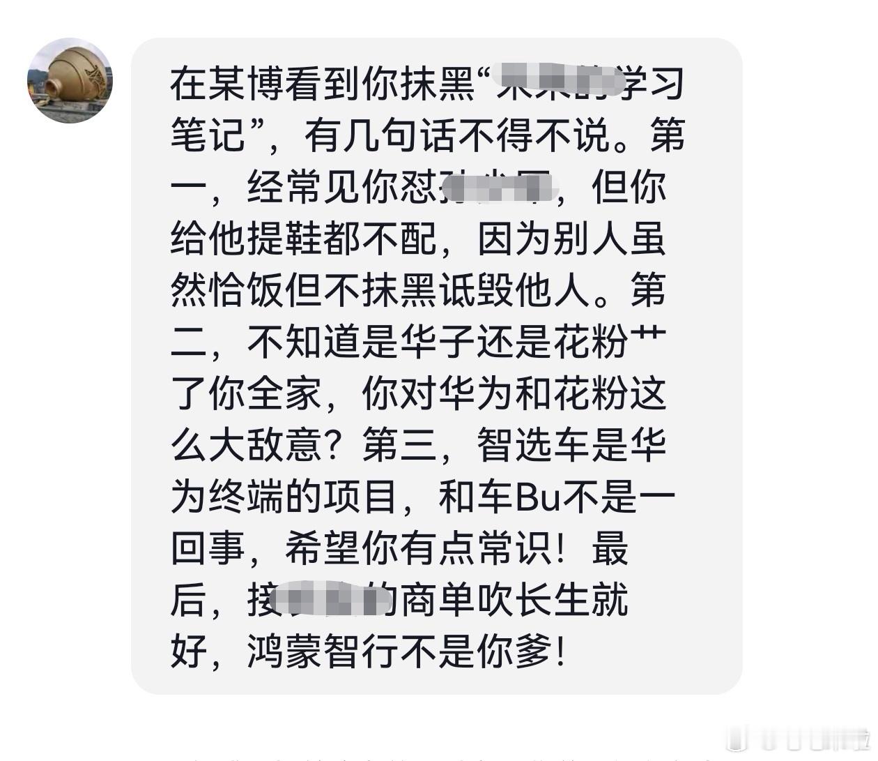 看最后一句，反串黑连鸿蒙智行就是智选车都不知道！张口就咬！有现在都知道煞笔记和它