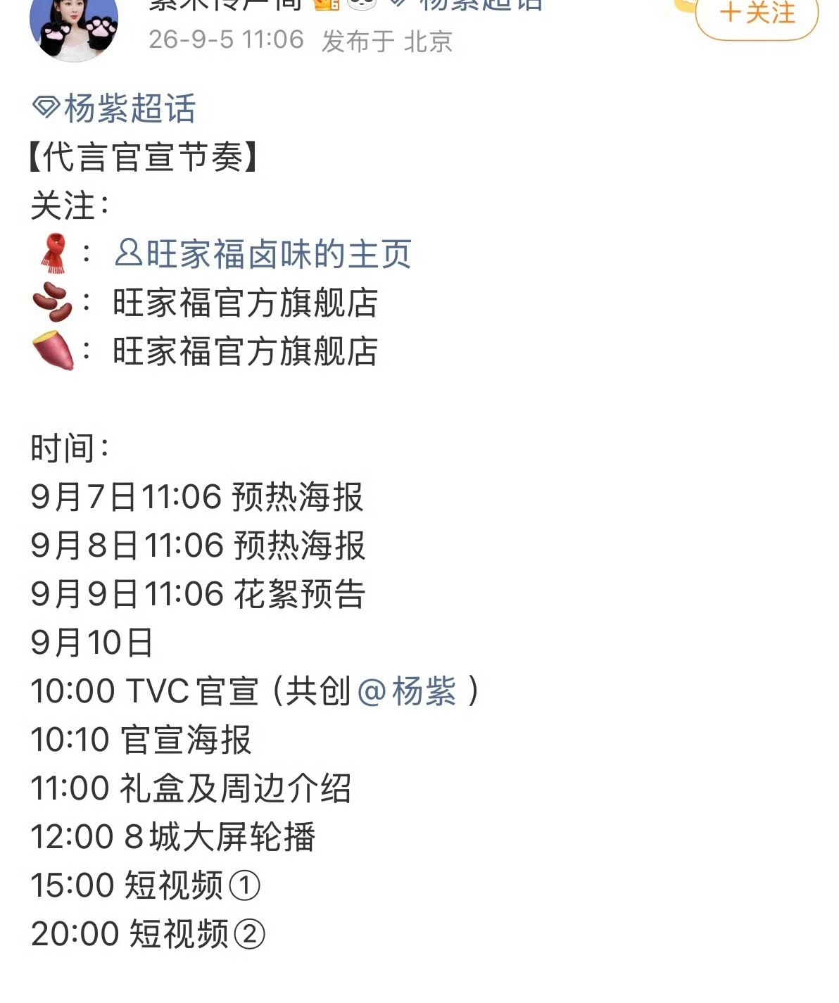 视后杨紫旺家福全球代来咯！ ​​​